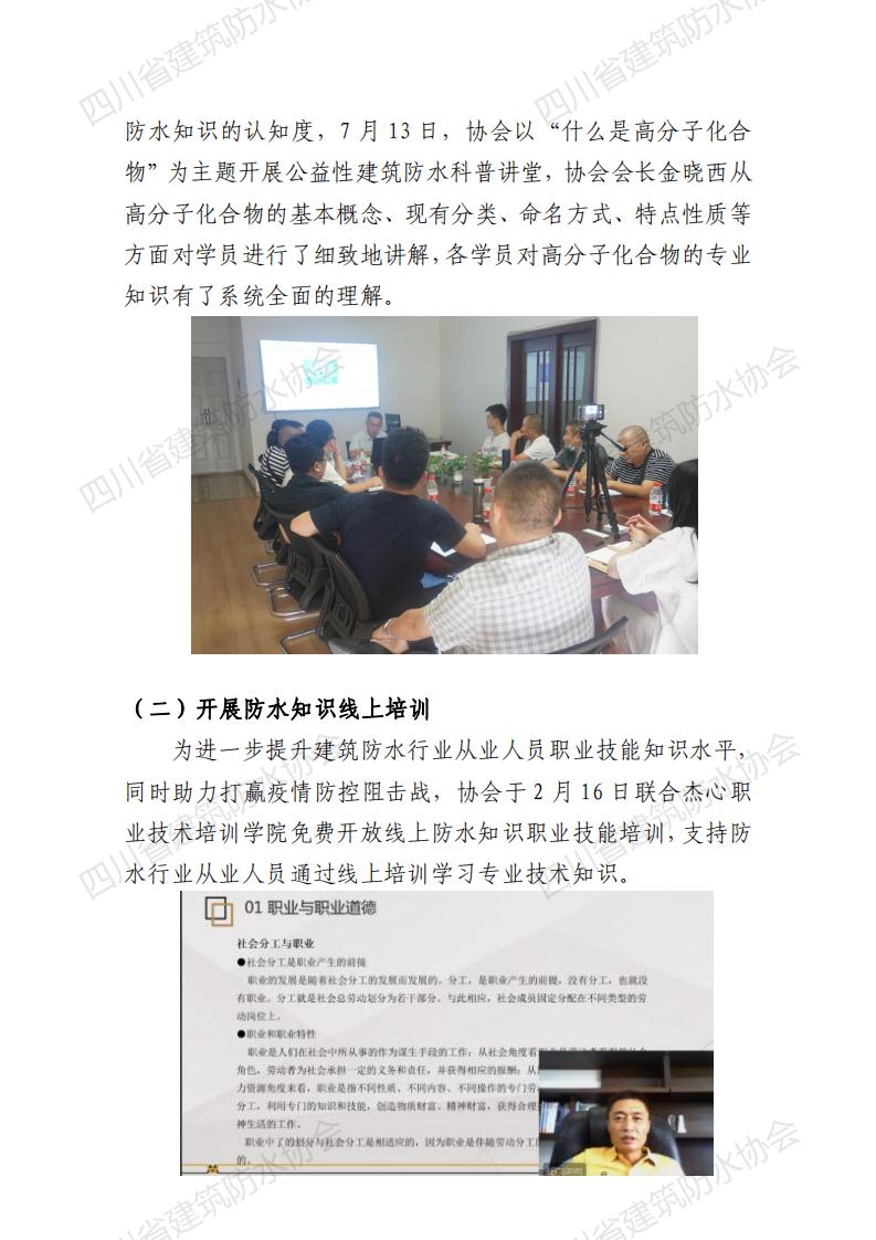 协会2020年度工作报告初稿_02.jpg