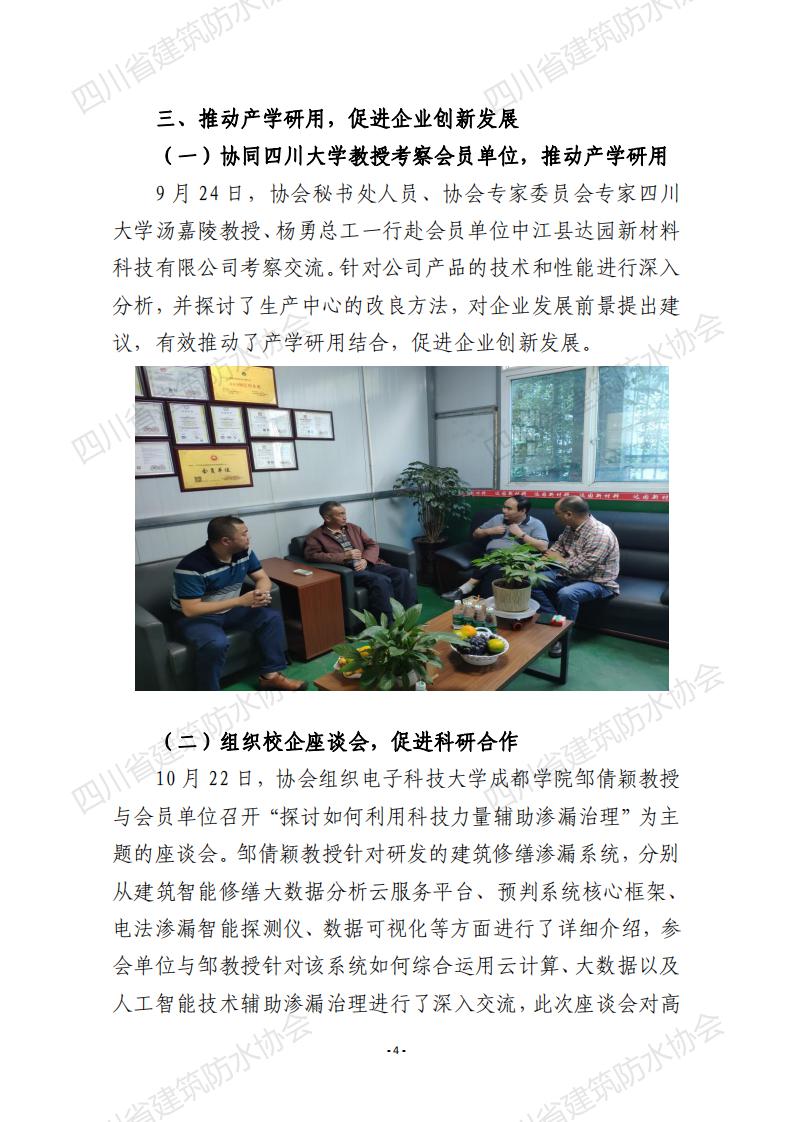 协会2020年度工作报告初稿_03.jpg