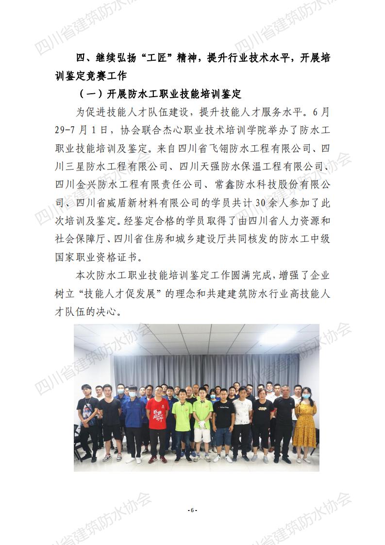 协会2020年度工作报告初稿_05.jpg