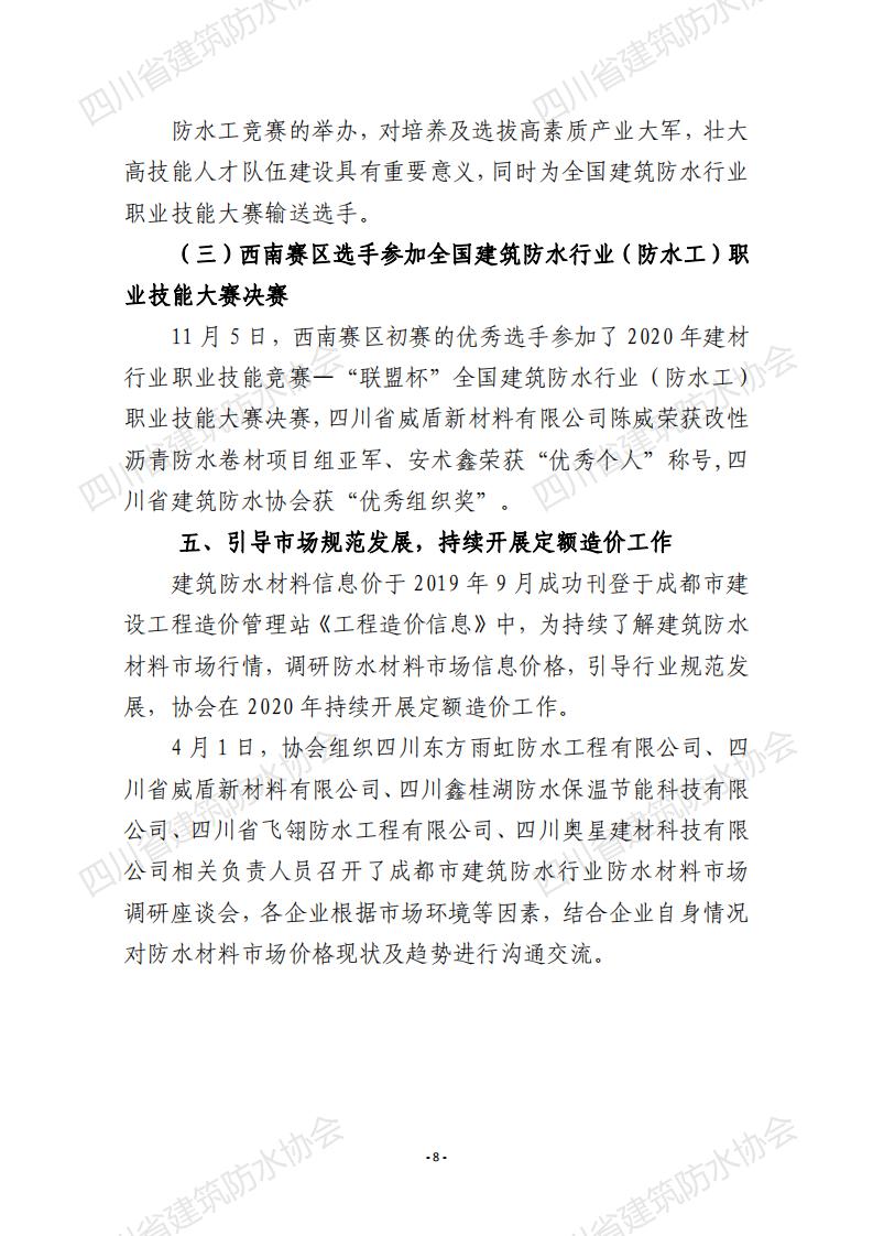 协会2020年度工作报告初稿_07.jpg
