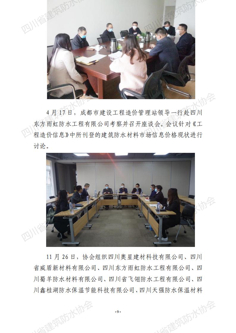 协会2020年度工作报告初稿_08.jpg
