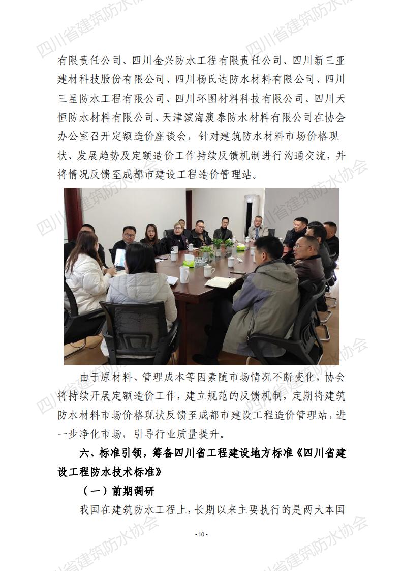 协会2020年度工作报告初稿_09.jpg