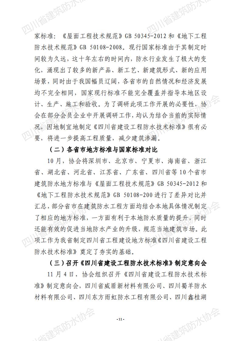 协会2020年度工作报告初稿_10.jpg