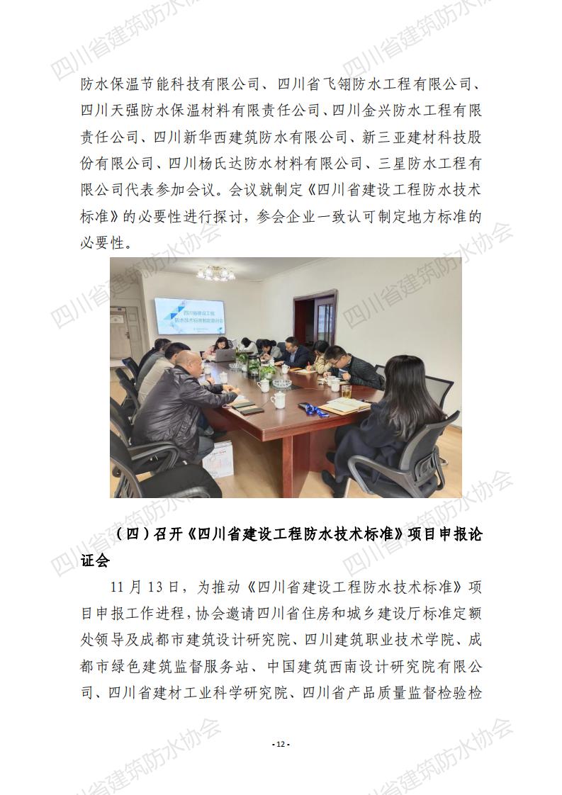 协会2020年度工作报告初稿_11.jpg