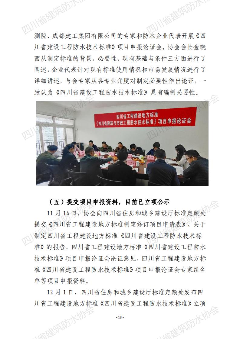协会2020年度工作报告初稿_12.jpg