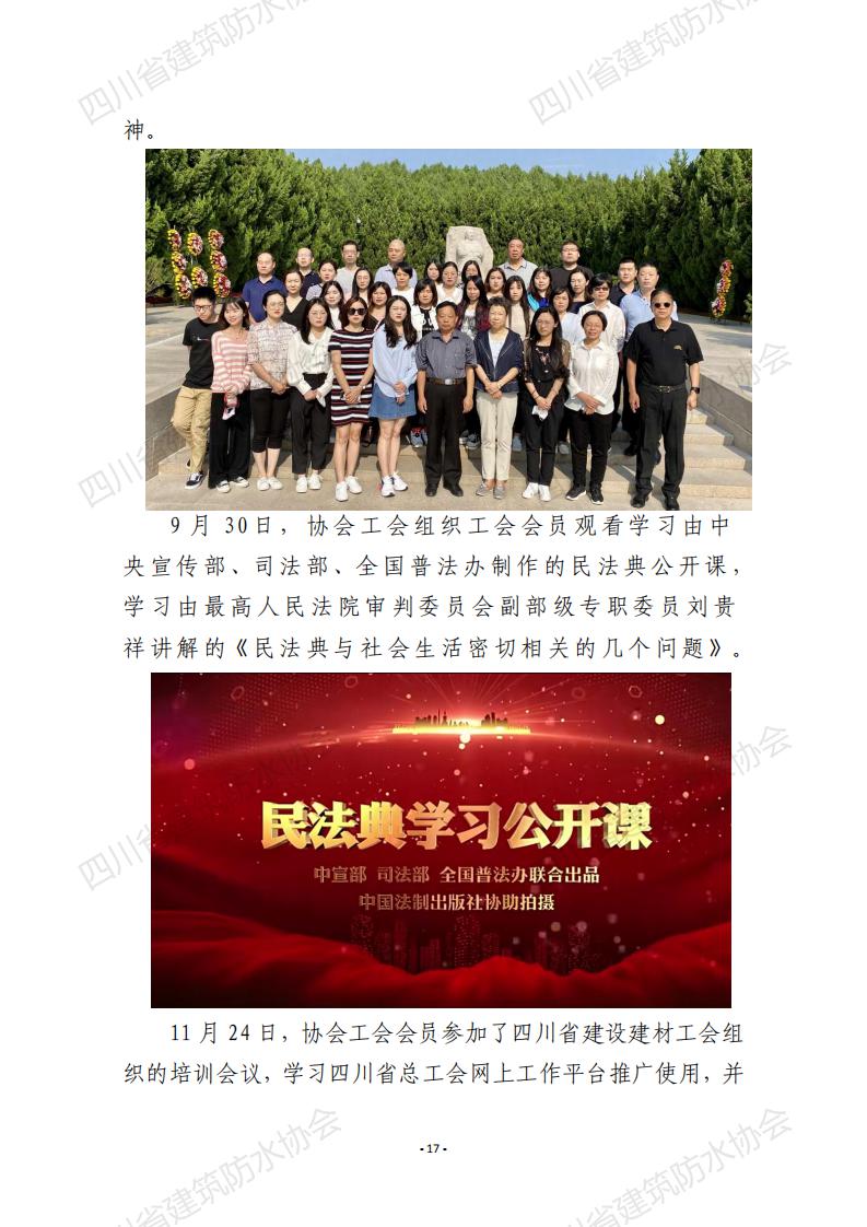 协会2020年度工作报告初稿_16.jpg