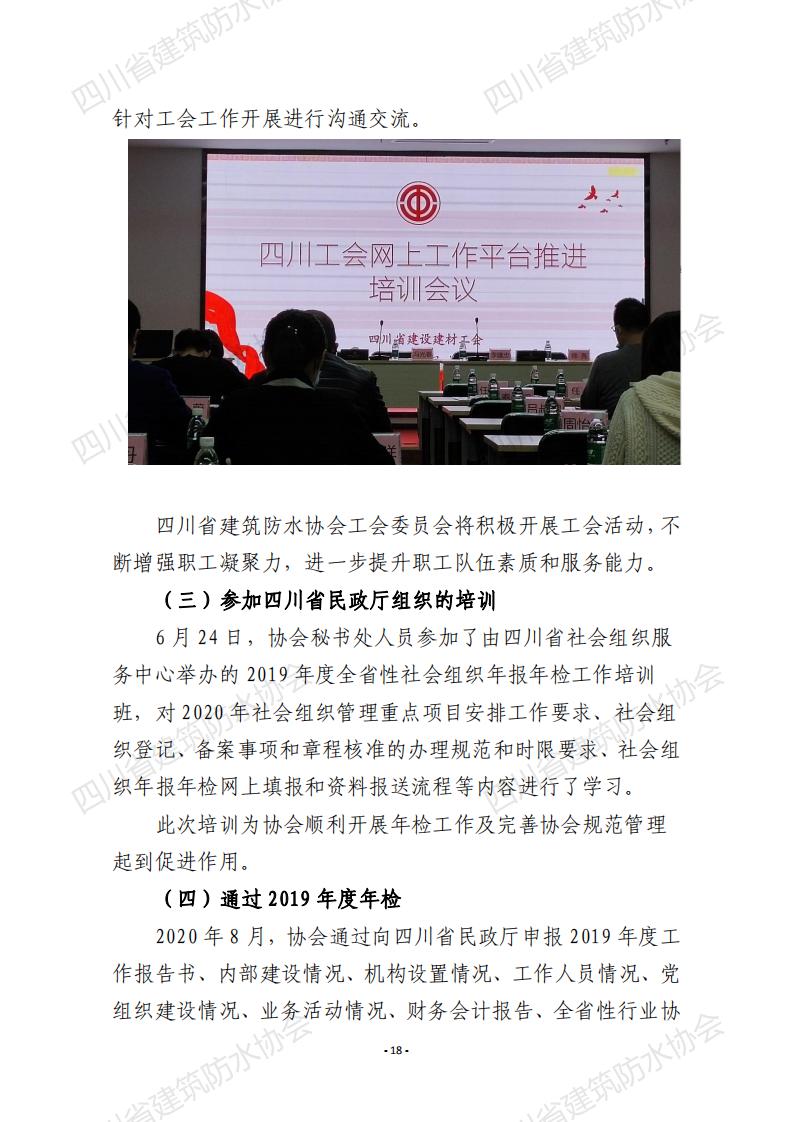 协会2020年度工作报告初稿_17.jpg