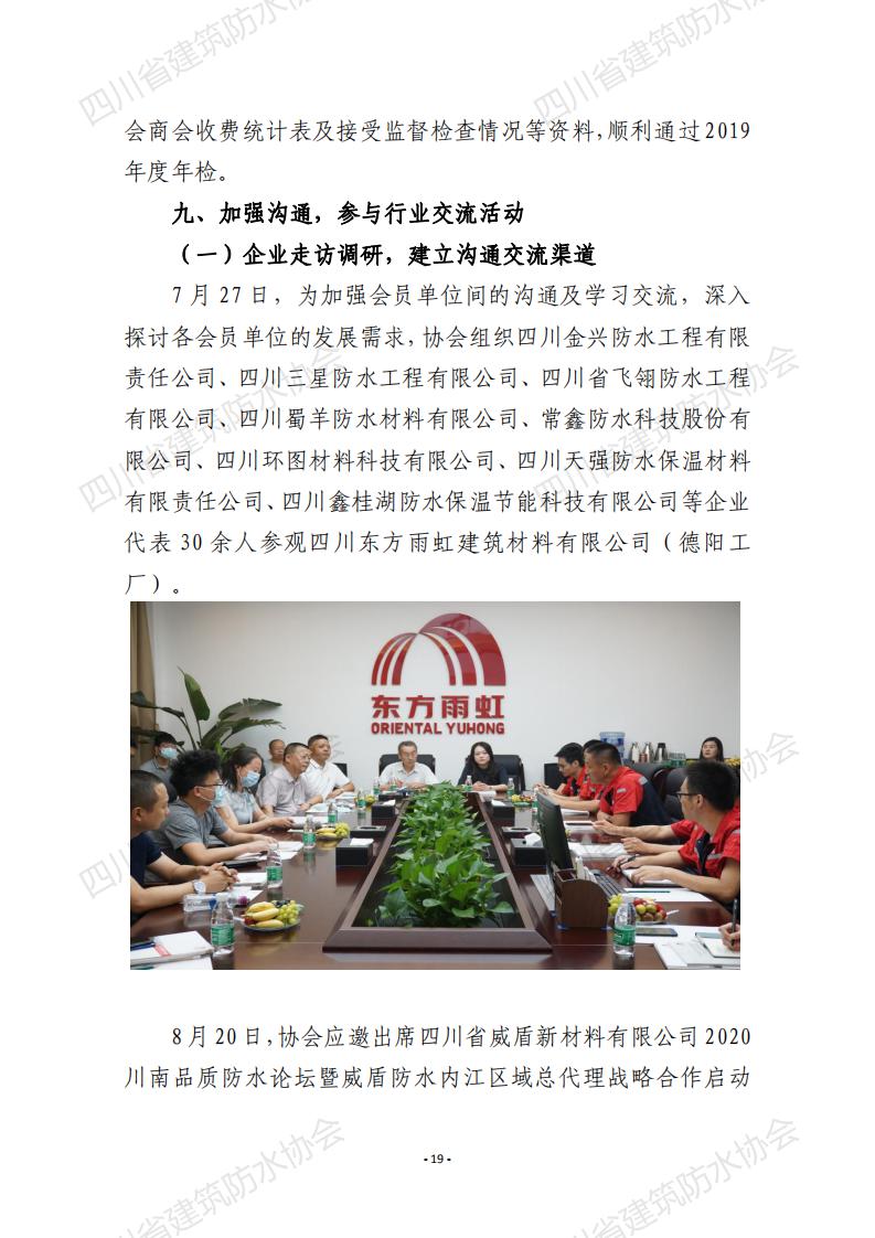 协会2020年度工作报告初稿_18.jpg
