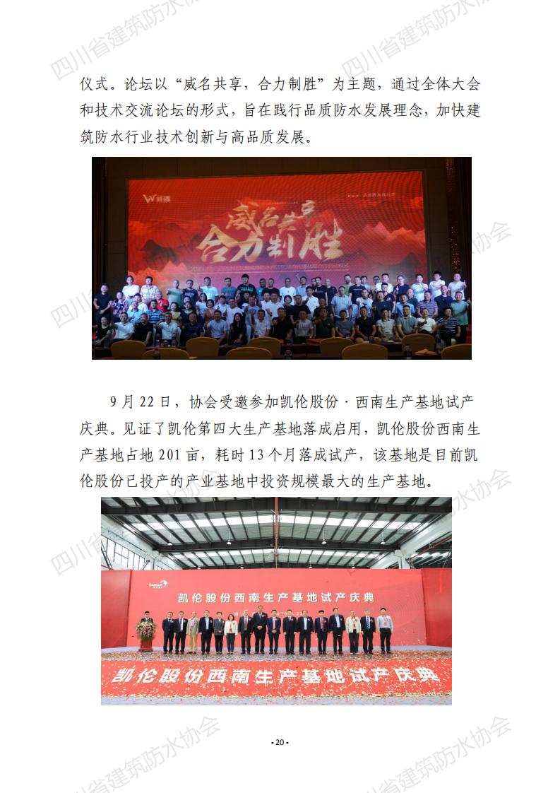 协会2020年度工作报告初稿_19.jpg