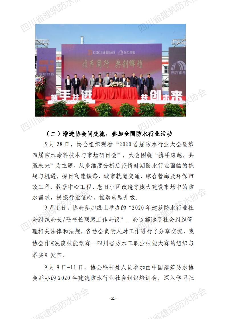 协会2020年度工作报告初稿_21.jpg