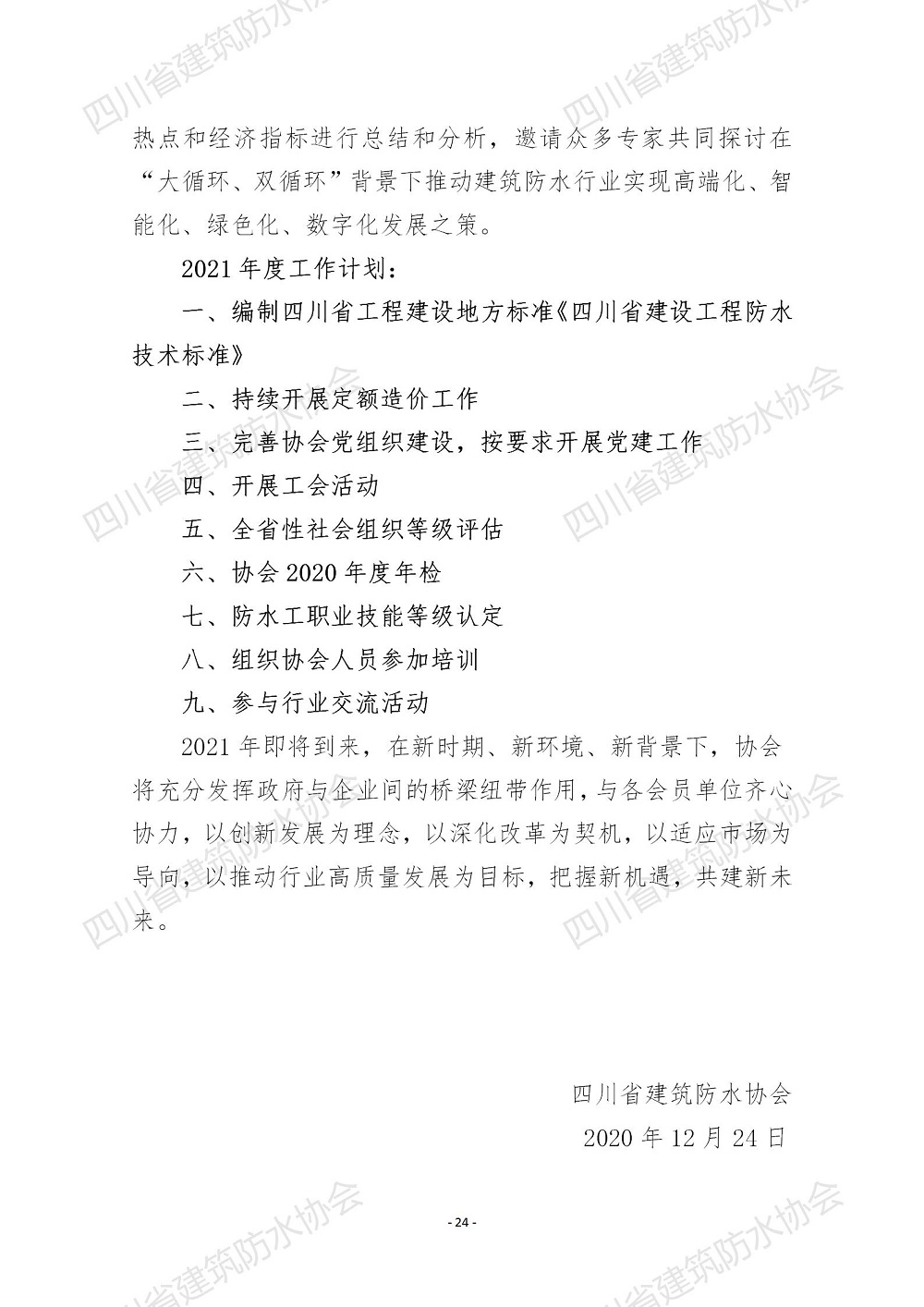 江10 2020年度工作报告及2021年度工作计划_24.jpg