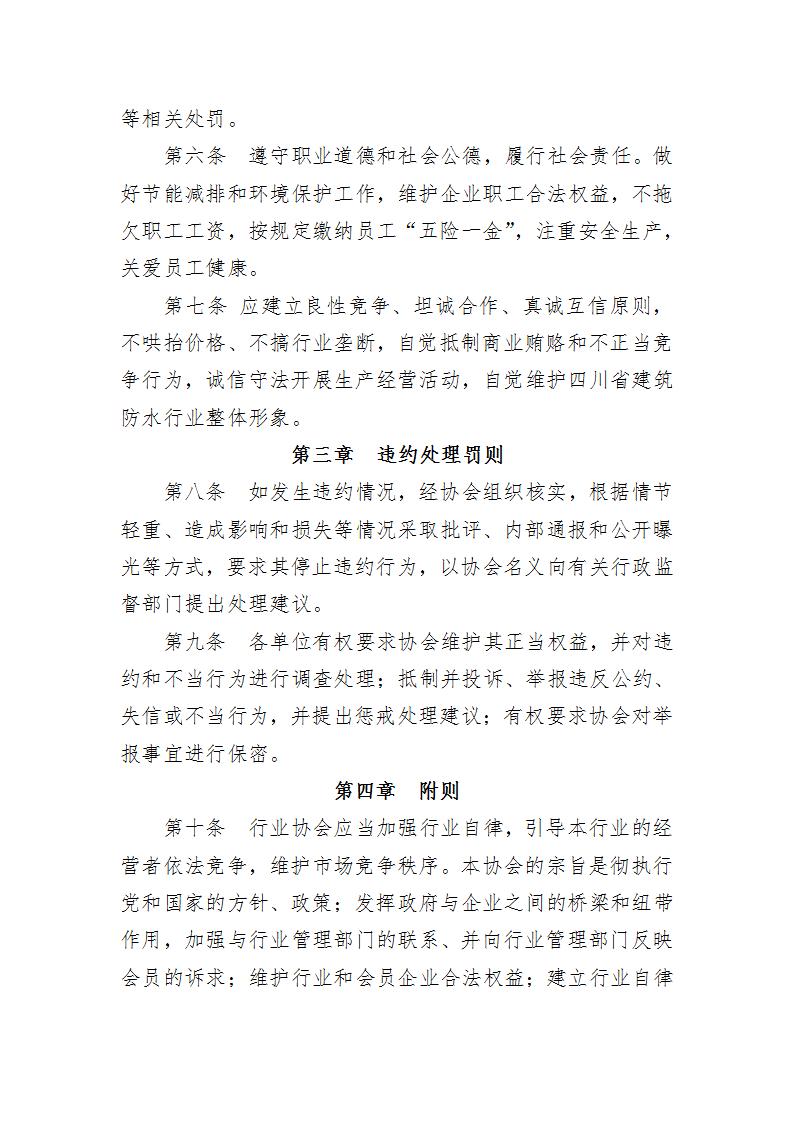 四川省建筑防水行业自律公约_02.jpg