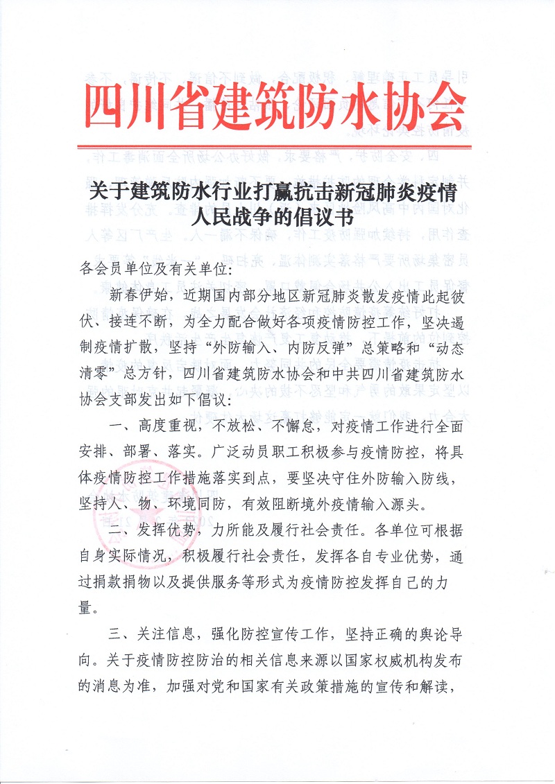 2022 2 21疫情倡议书1007.jpg