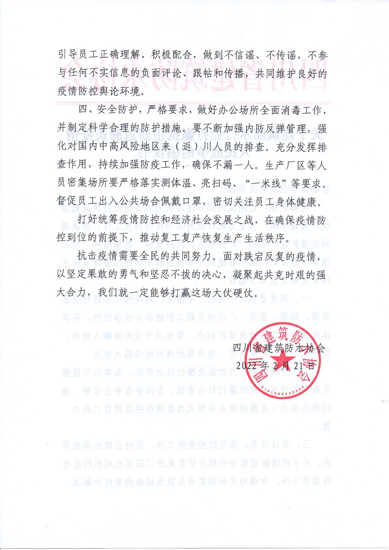 2022 2 21疫情倡议书1008.jpg