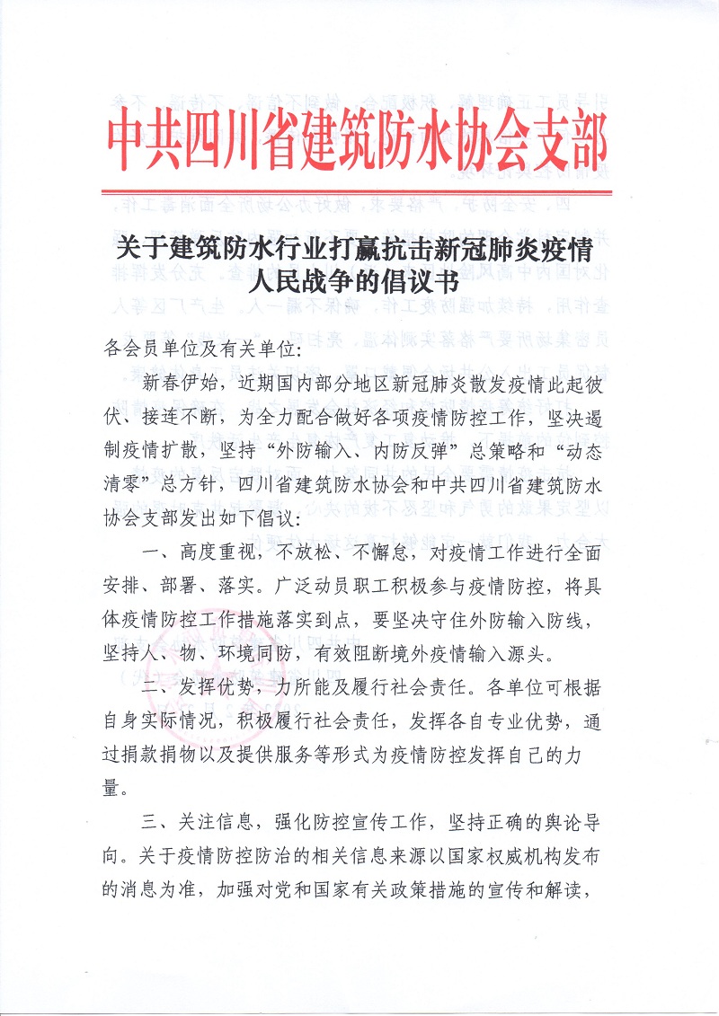 支部2022 2 21疫情倡议书1011.jpg