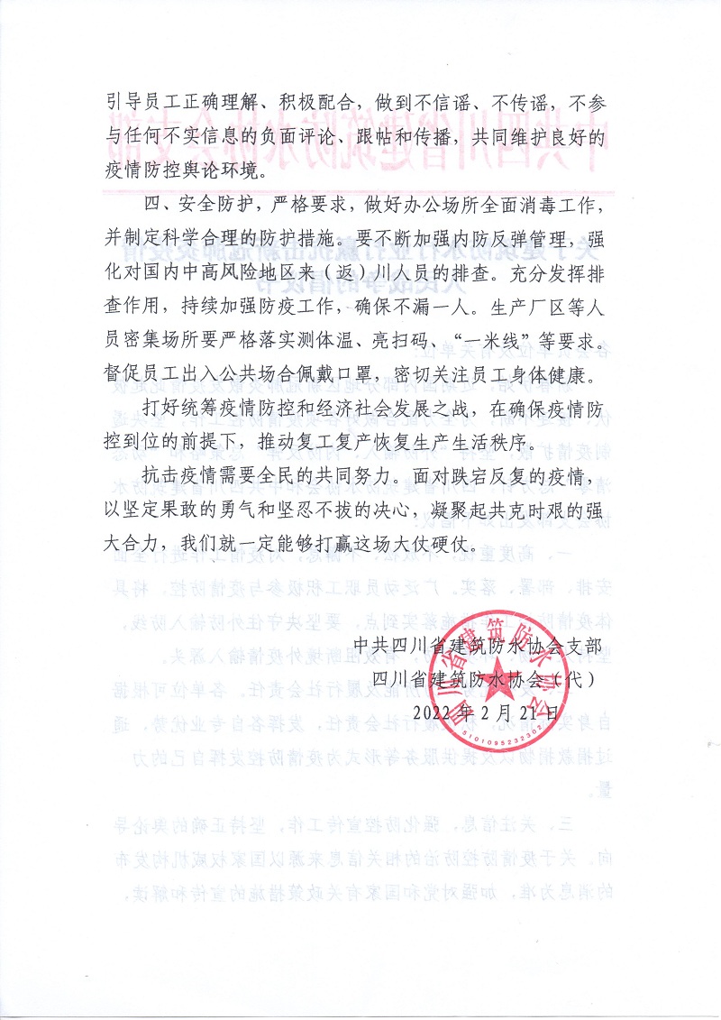 支部2022 2 21疫情倡议书1012.jpg