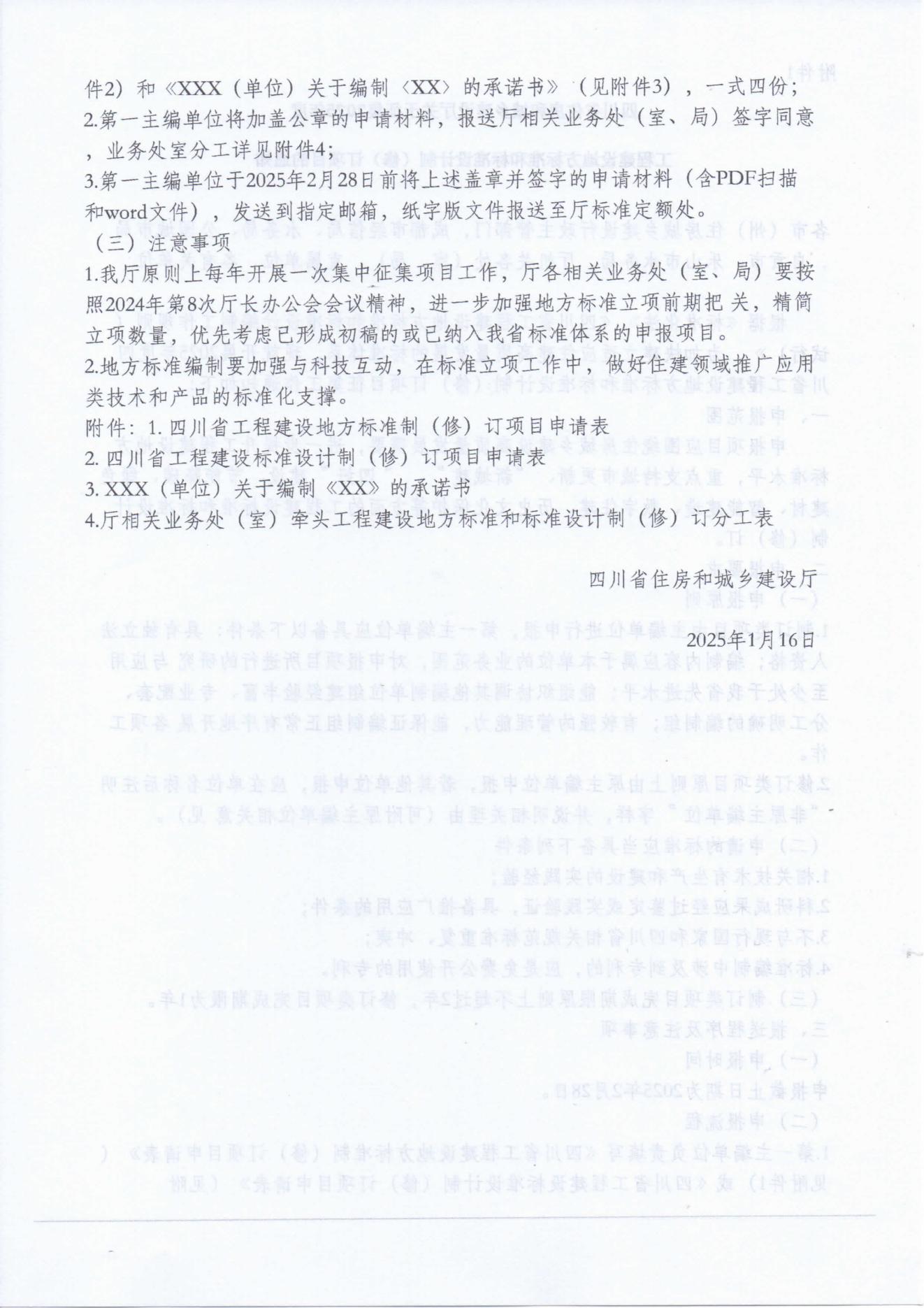 关于征集四川省防水行业地方标准制订项目的通知_03.jpg