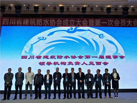 建筑防水 防水协会